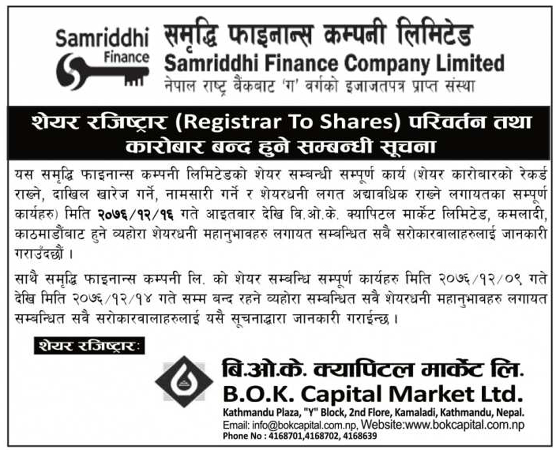 RTS परिबर्तन तथा कारोबार बन्द हुने सूचना 